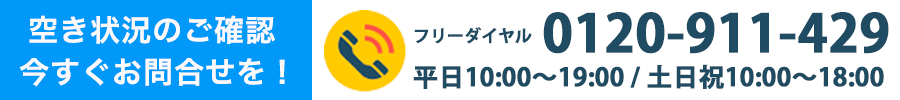 電話で問合せ