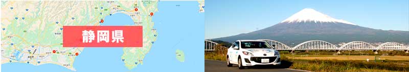 静岡県の空き状況