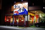 釧路食堂で使える500円分のお食事券進呈