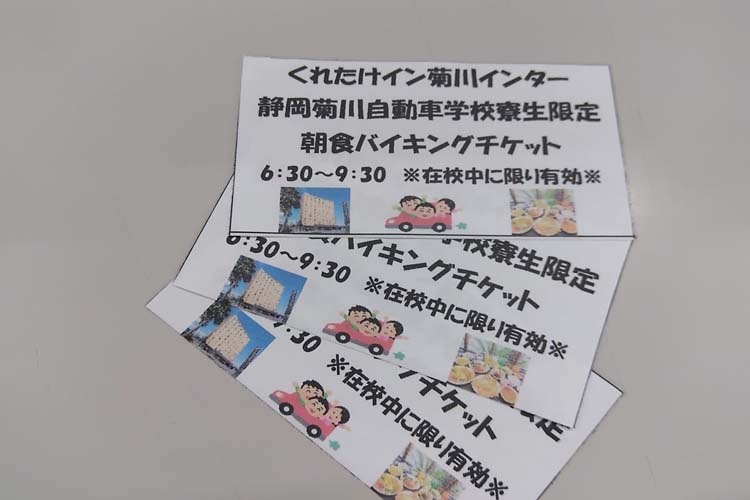 朝食バイキング無料券プレゼント