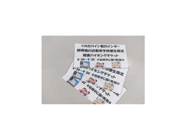 春休みの朝食バイキング無料券プレゼント