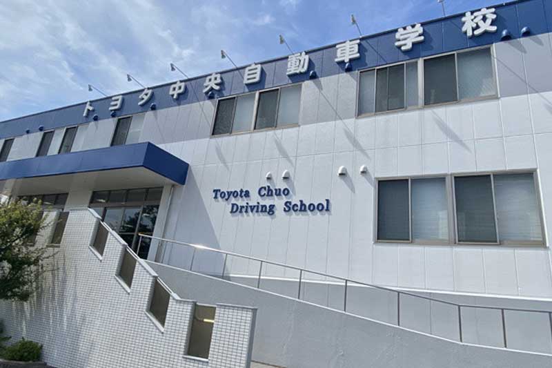 トヨタ中央自動車学校の合宿免許の風景